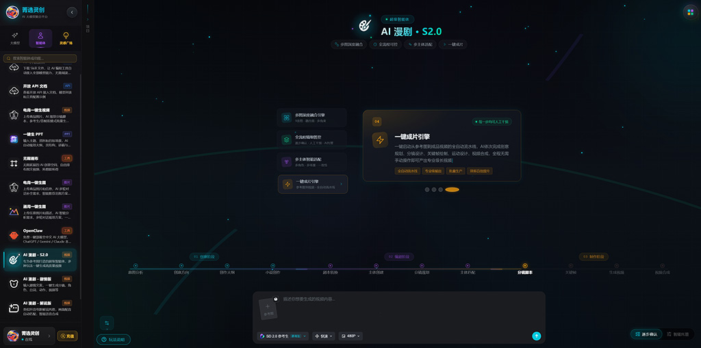 AI漫剧与视觉设计